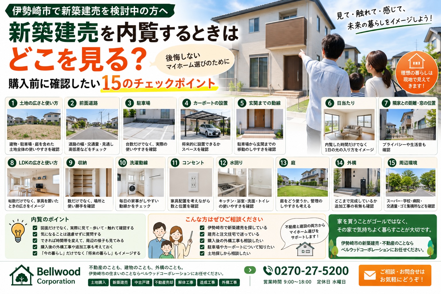 伊勢崎市で新築建売を内覧するときはどこを見る？購入前に確認したい15のチェックポイント